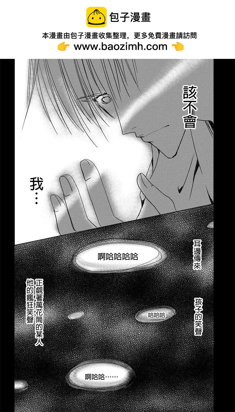 《东京源次传说》第35话 万花筒中的蚂蚁 第13页