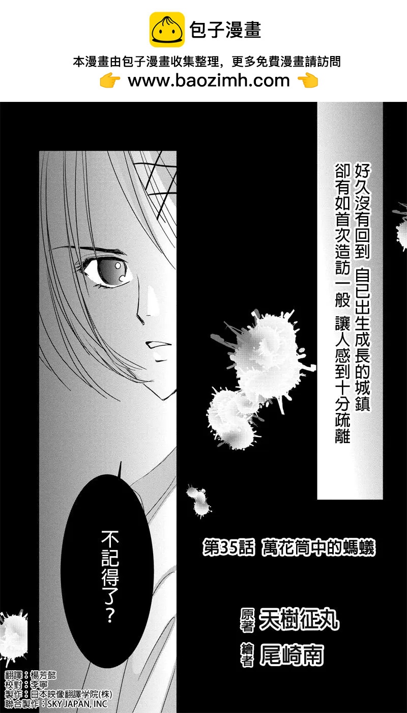 《东京源次传说》第35话 万花筒中的蚂蚁 第2页