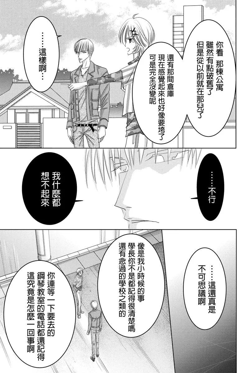 《东京源次传说》第35话 万花筒中的蚂蚁 第3页