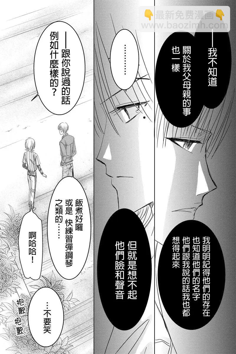 《东京源次传说》第35话 万花筒中的蚂蚁 第4页