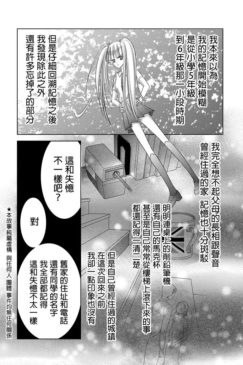 《东京源次传说》第35话 万花筒中的蚂蚁 第5页