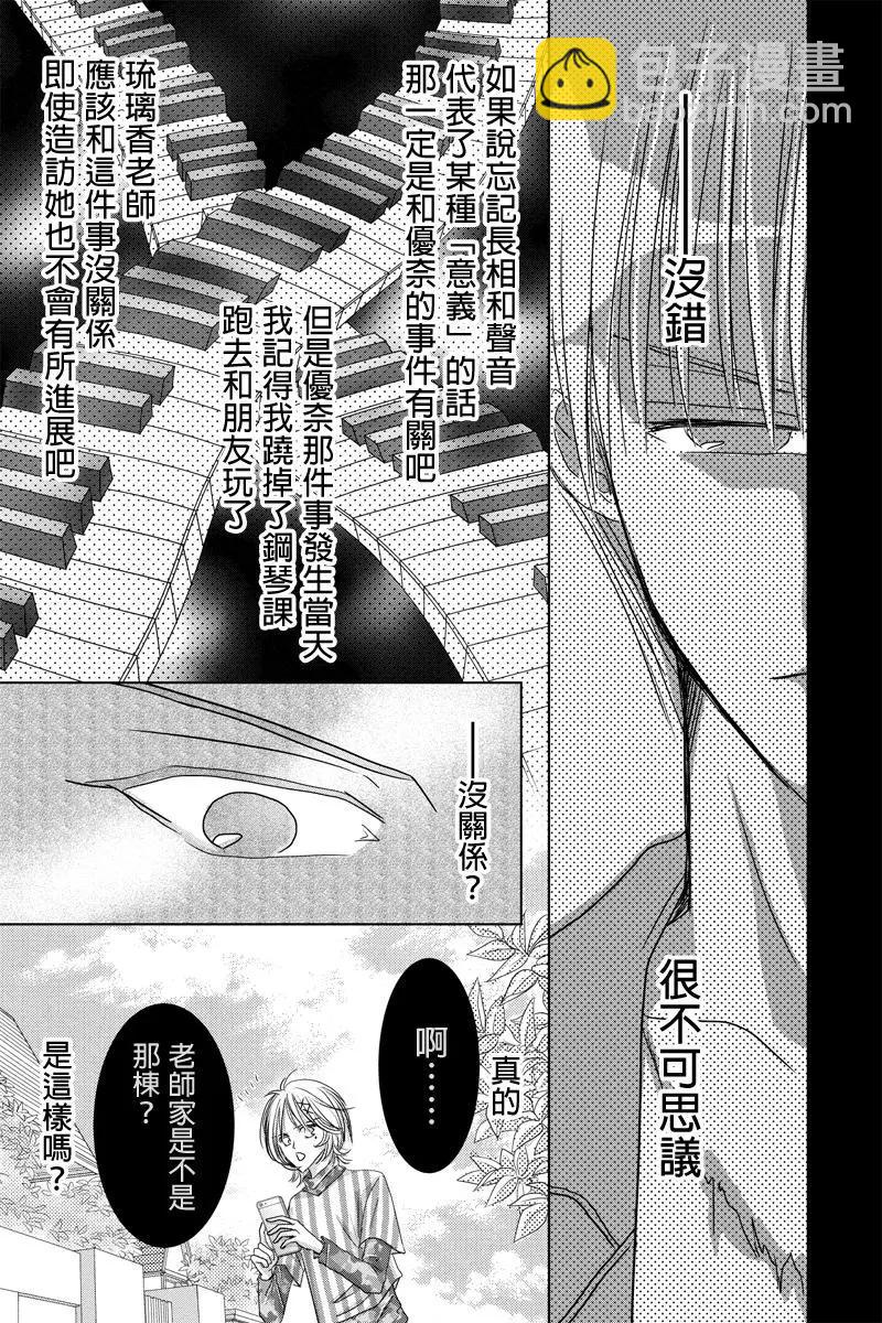 《东京源次传说》第35话 万花筒中的蚂蚁 第7页