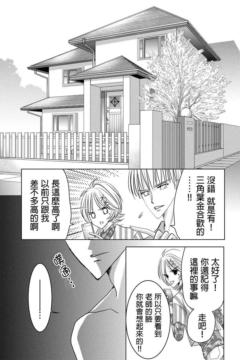 《东京源次传说》第35话 万花筒中的蚂蚁 第8页