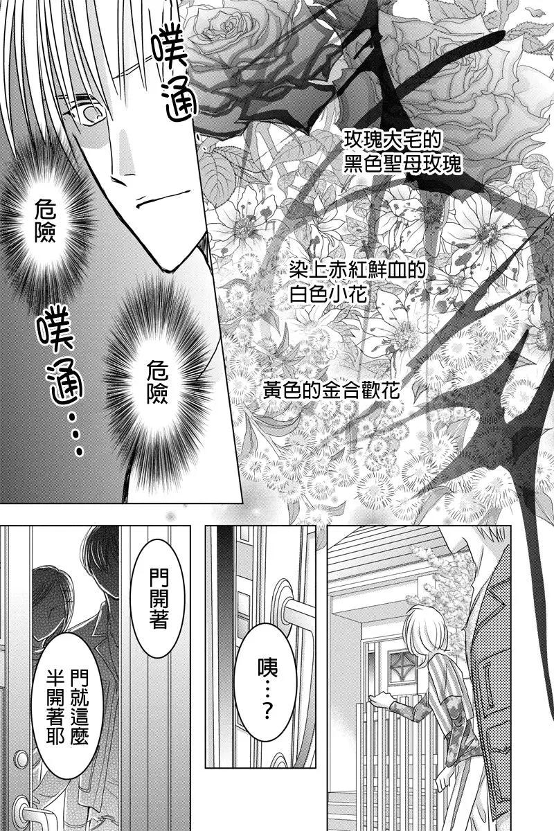 《东京源次传说》第35话 万花筒中的蚂蚁 第9页