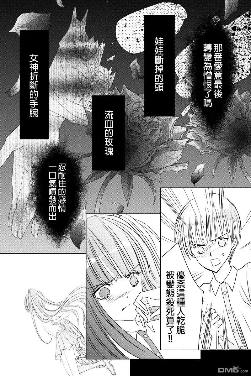 《东京源次传说》第36话 万花筒中的蚂蚁7 第10页