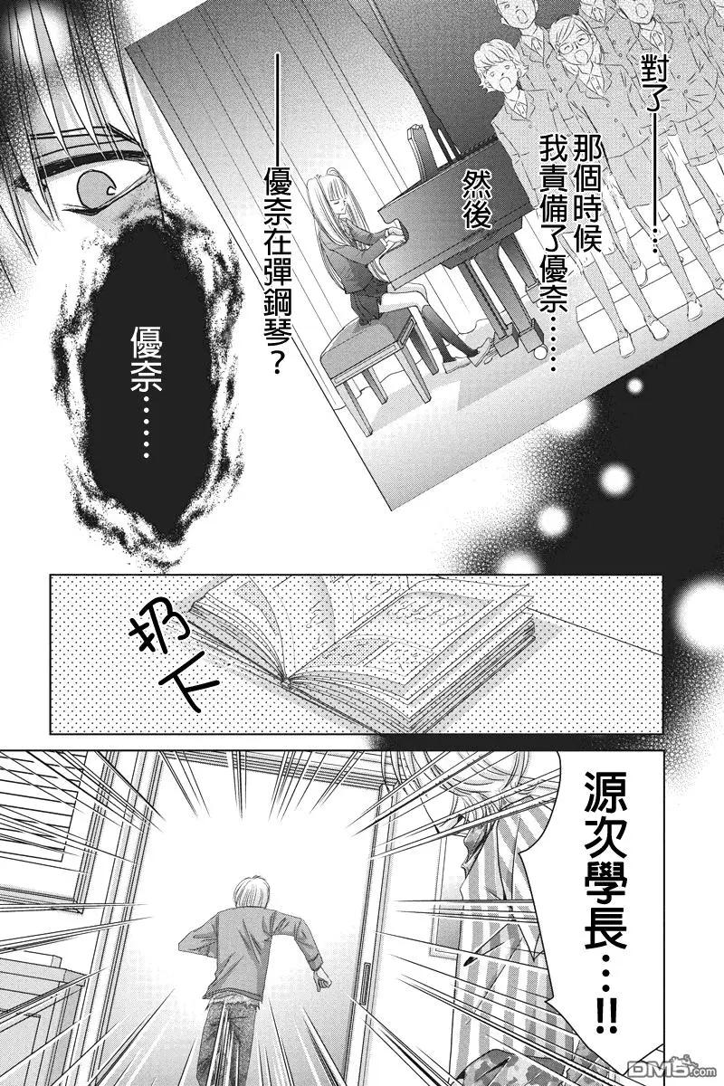 《东京源次传说》第36话 万花筒中的蚂蚁7 第11页