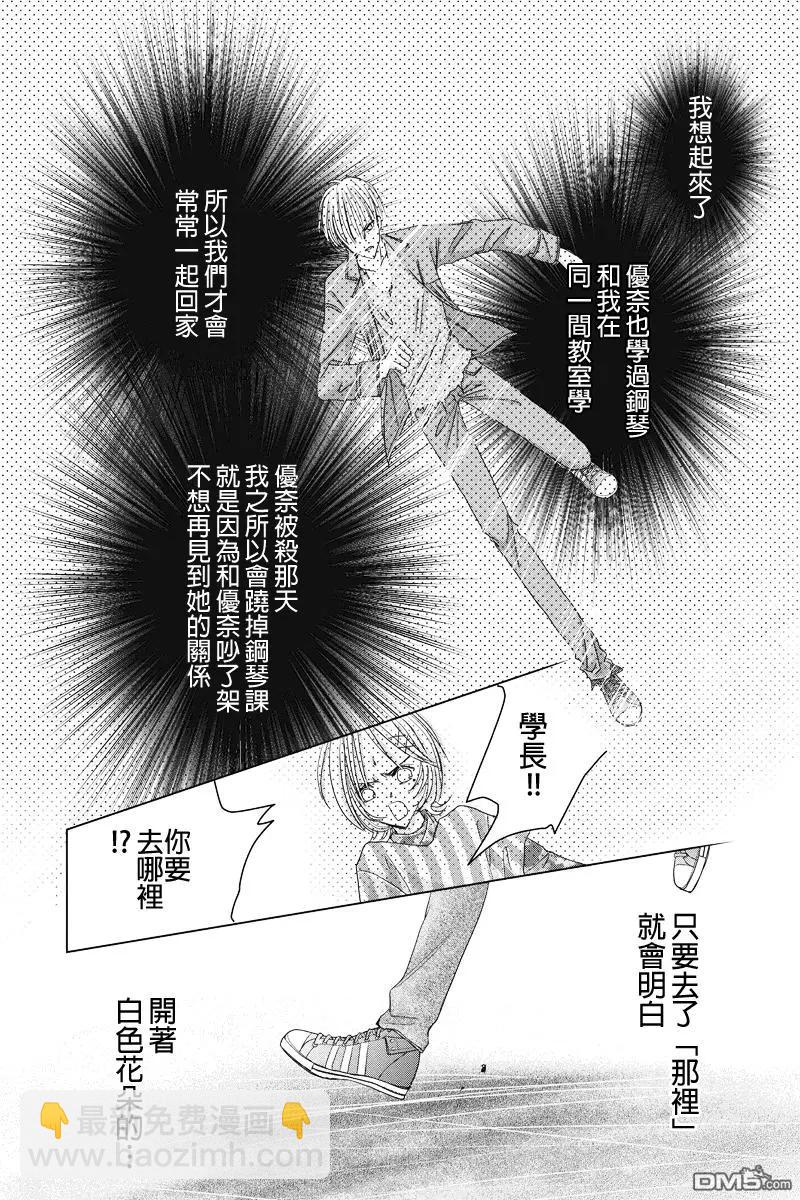 《东京源次传说》第36话 万花筒中的蚂蚁7 第12页