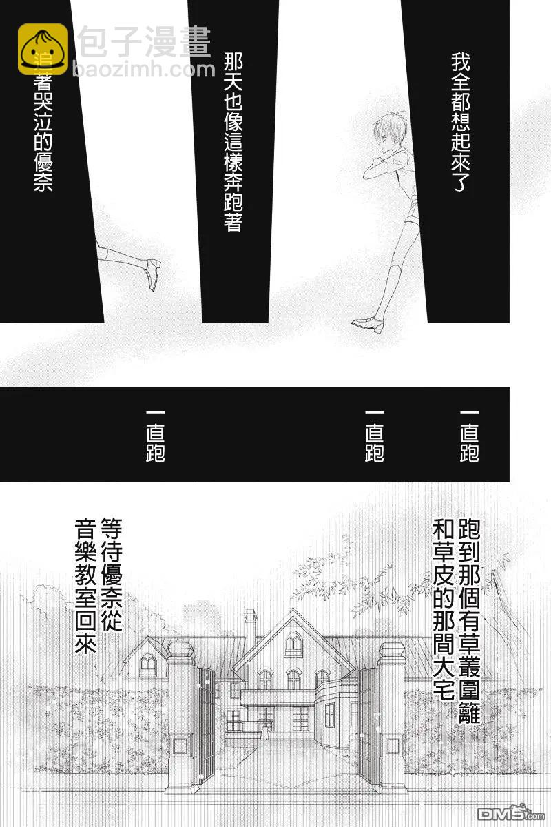 《东京源次传说》第36话 万花筒中的蚂蚁7 第13页