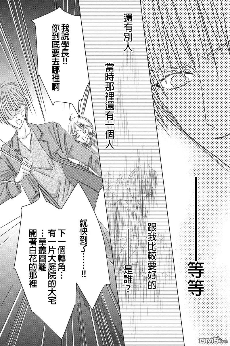 《东京源次传说》第36话 万花筒中的蚂蚁7 第14页