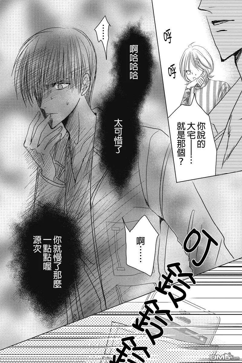 《东京源次传说》第36话 万花筒中的蚂蚁7 第16页