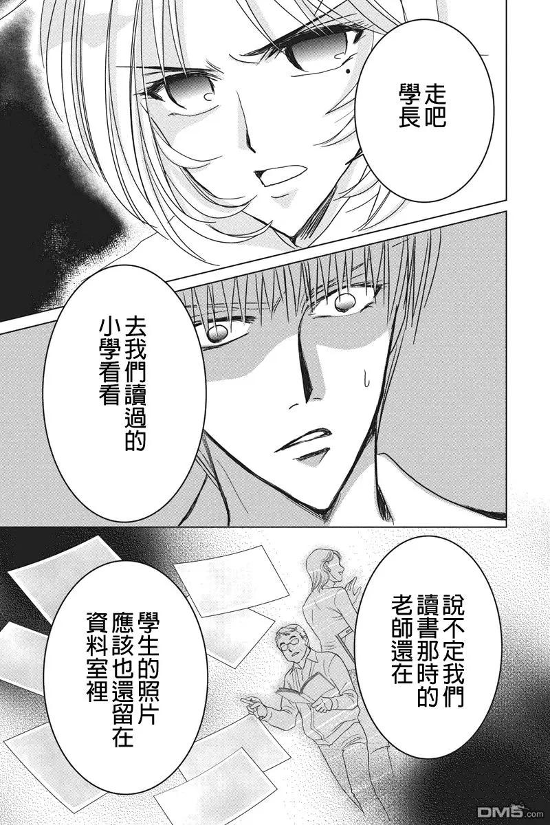 《东京源次传说》第36话 万花筒中的蚂蚁7 第3页