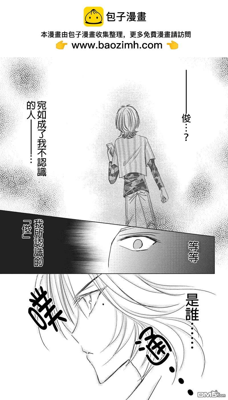 《东京源次传说》第36话 万花筒中的蚂蚁7 第4页