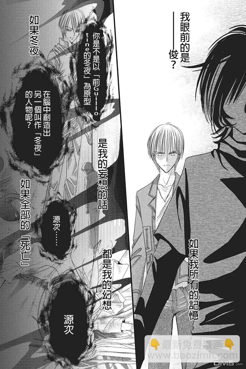 《东京源次传说》第36话 万花筒中的蚂蚁7 第5页