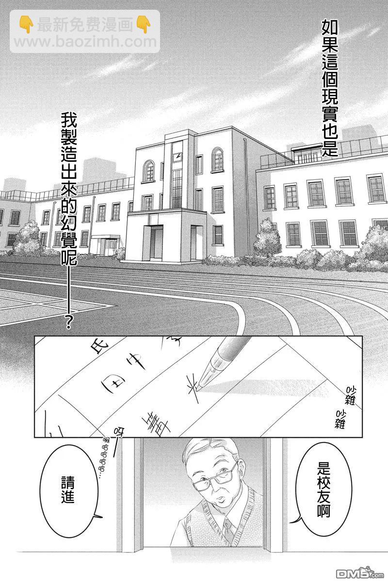 《东京源次传说》第36话 万花筒中的蚂蚁7 第6页