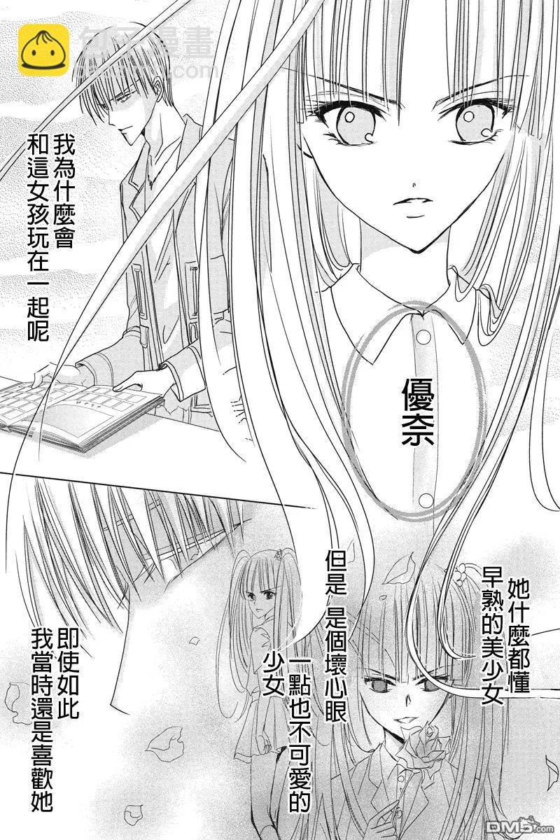 《东京源次传说》第36话 万花筒中的蚂蚁7 第9页