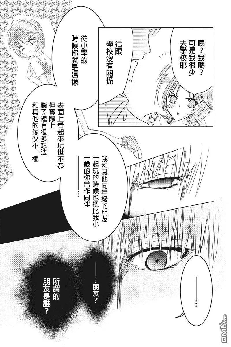 《东京源次传说》第33话 万花筒中的蚂蚁 第11页