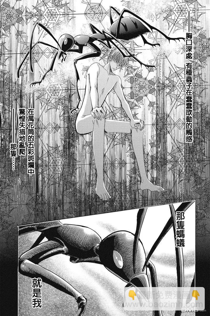 《东京源次传说》第33话 万花筒中的蚂蚁 第12页