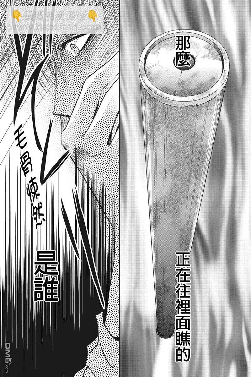 《东京源次传说》第33话 万花筒中的蚂蚁 第13页