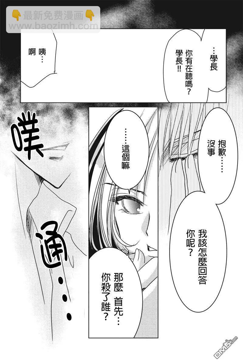 《东京源次传说》第33话 万花筒中的蚂蚁 第14页