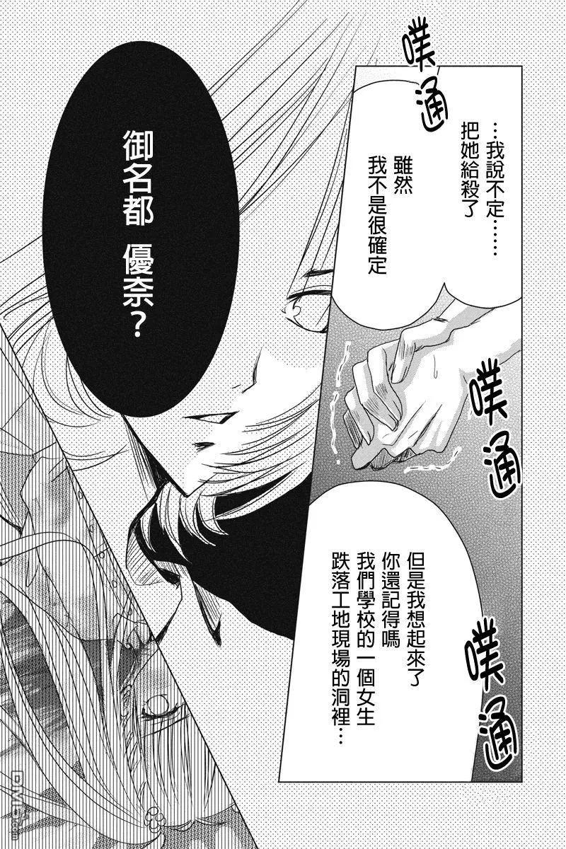 《东京源次传说》第33话 万花筒中的蚂蚁 第15页