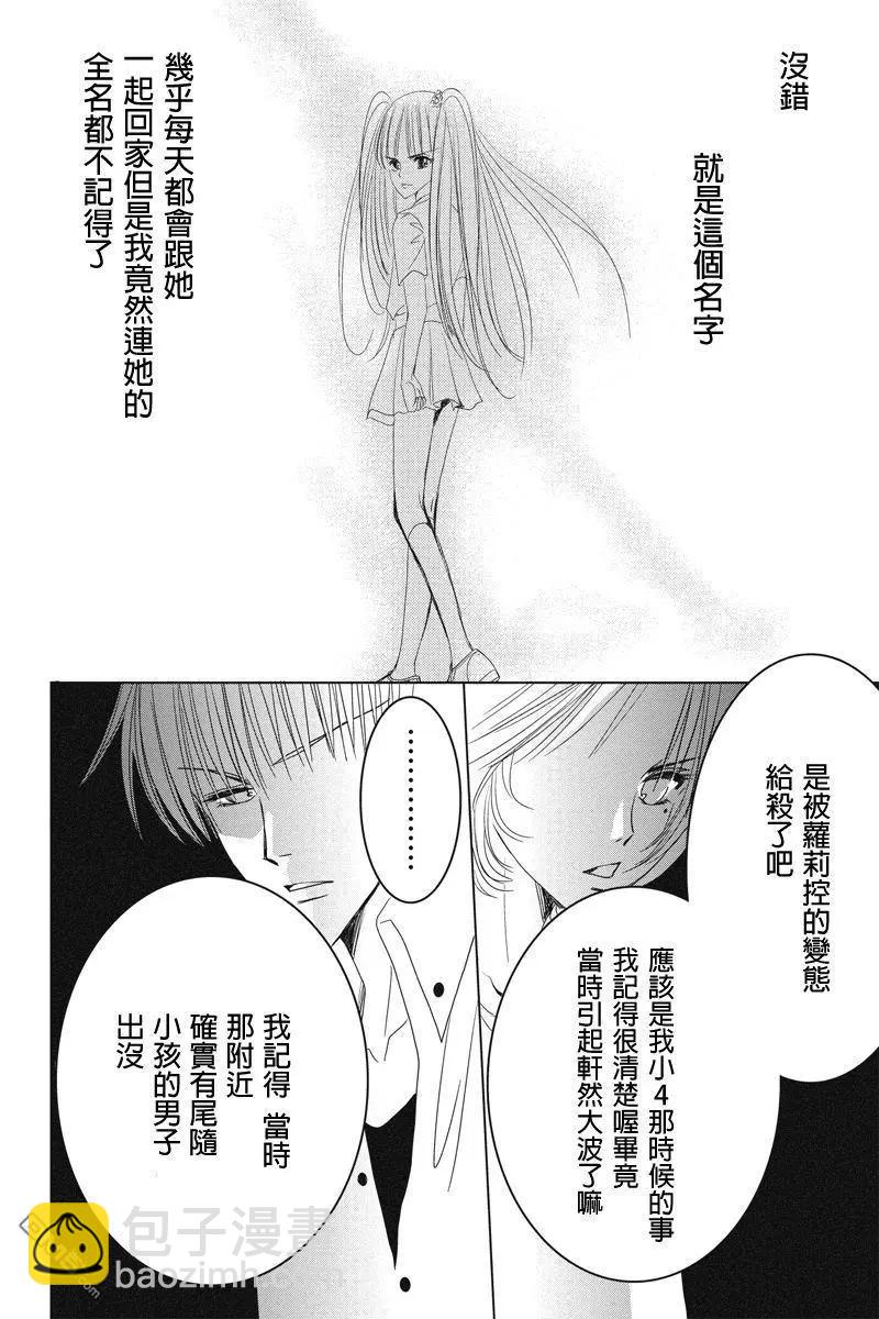 《东京源次传说》第33话 万花筒中的蚂蚁 第16页