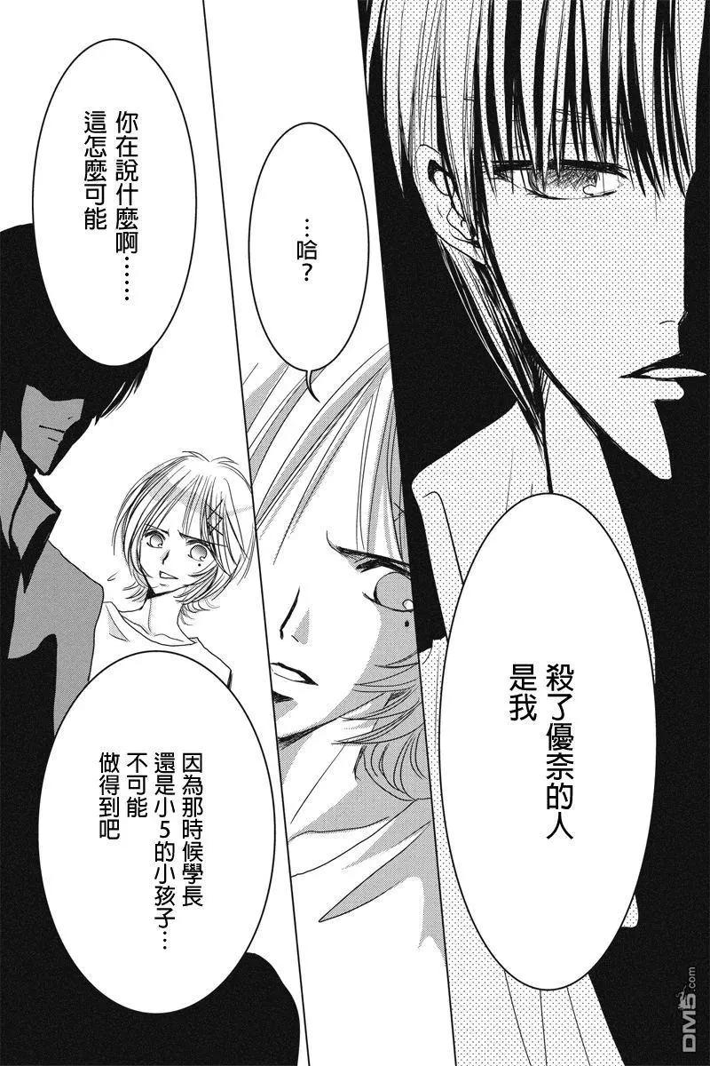 《东京源次传说》第33话 万花筒中的蚂蚁 第17页