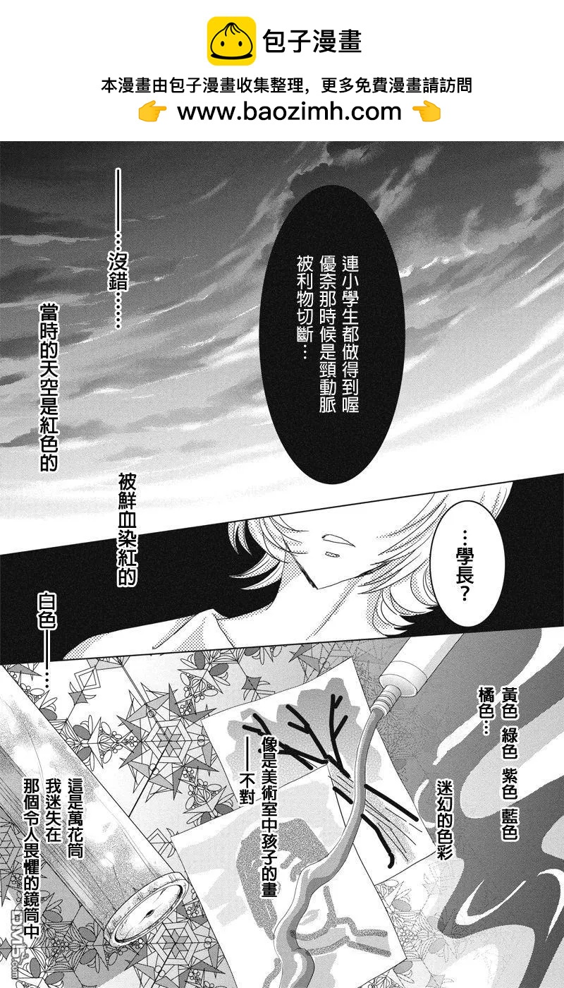 《东京源次传说》第33话 万花筒中的蚂蚁 第18页