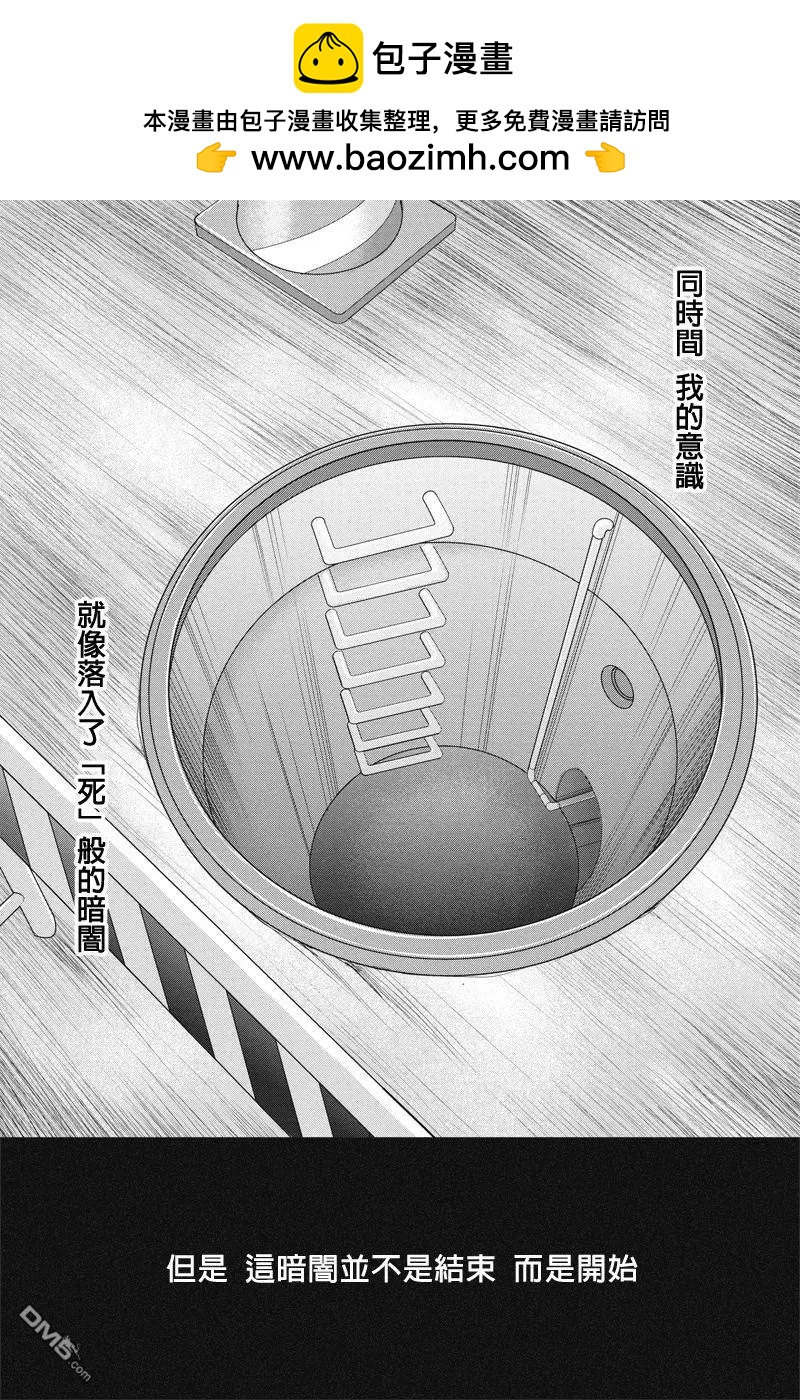 《东京源次传说》第33话 万花筒中的蚂蚁 第2页