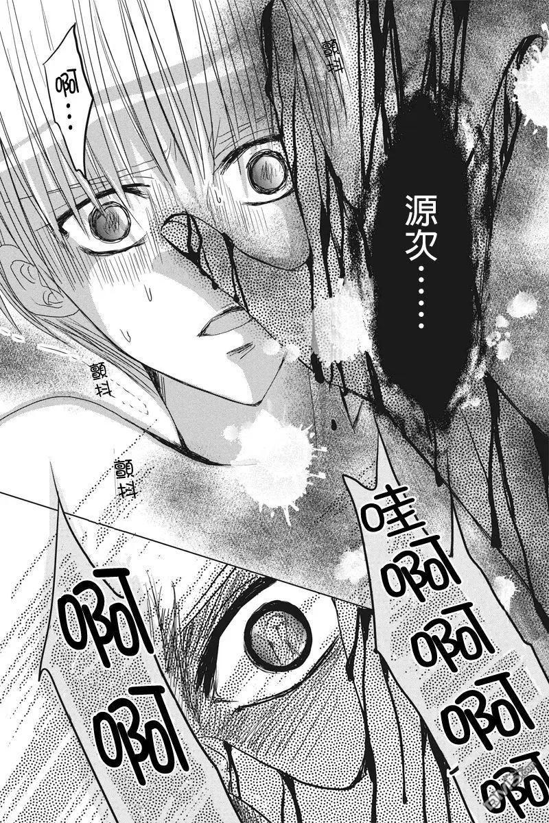 《东京源次传说》第33话 万花筒中的蚂蚁 第4页