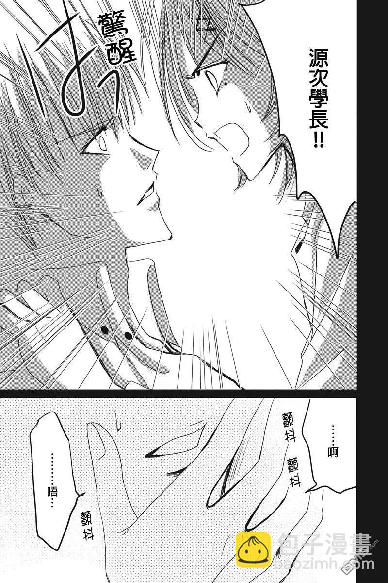 《东京源次传说》第33话 万花筒中的蚂蚁 第5页
