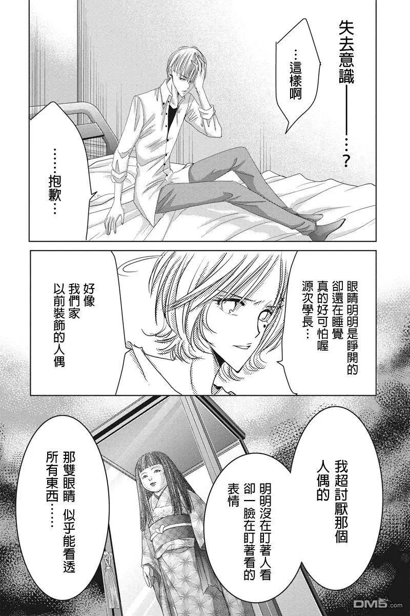《东京源次传说》第33话 万花筒中的蚂蚁 第7页