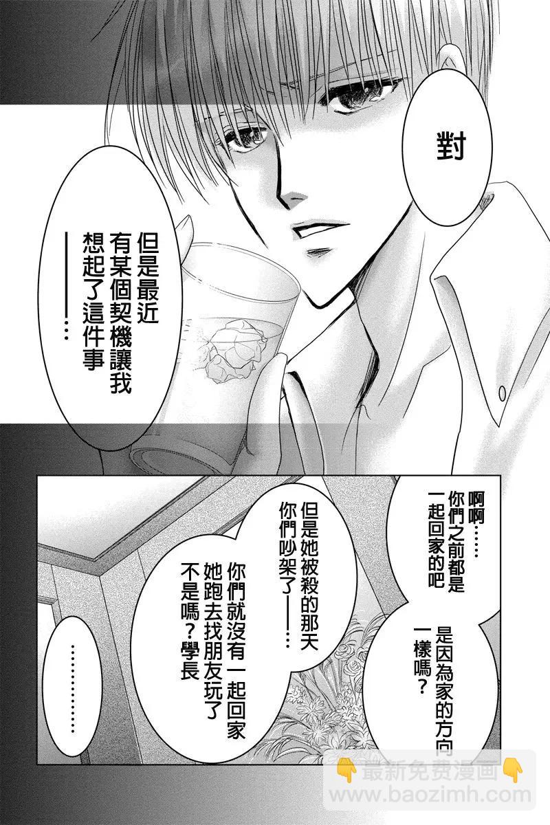 《东京源次传说》第34话 万花筒中的蚂蚁 第11页