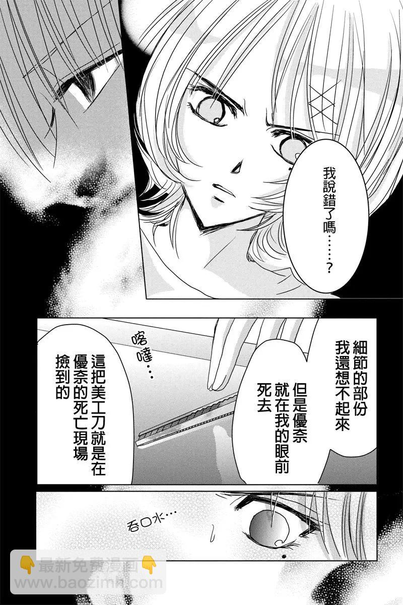 《东京源次传说》第34话 万花筒中的蚂蚁 第12页