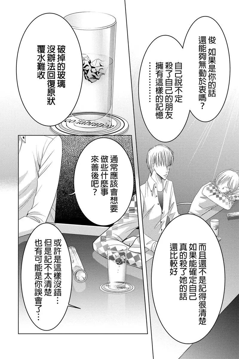 《东京源次传说》第34话 万花筒中的蚂蚁 第14页