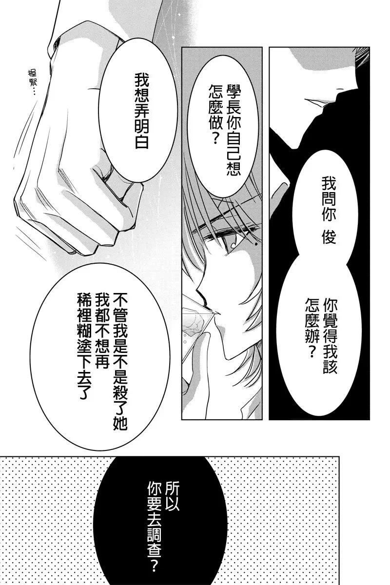 《东京源次传说》第34话 万花筒中的蚂蚁 第17页