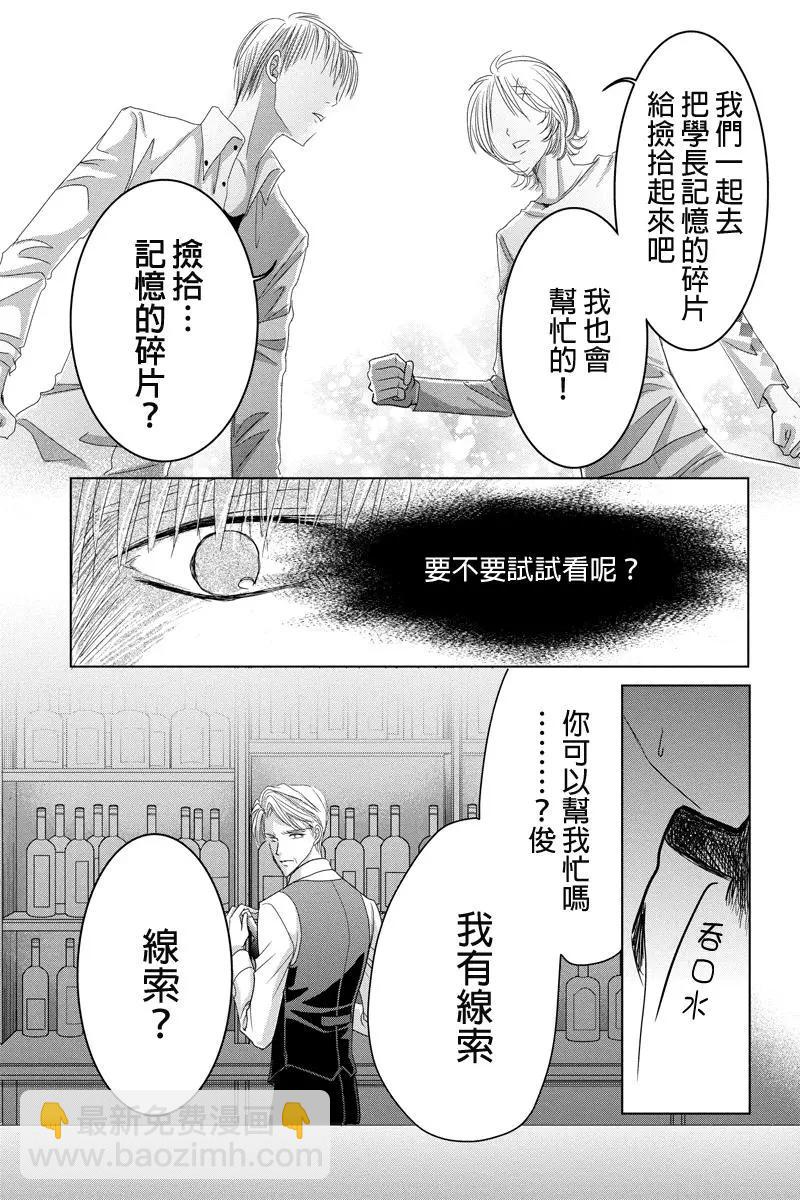 《东京源次传说》第34话 万花筒中的蚂蚁 第18页