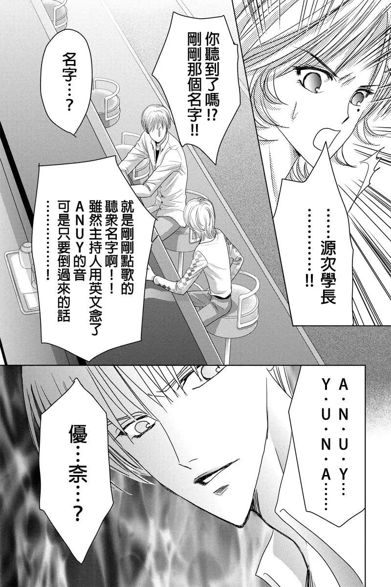 《东京源次传说》第34话 万花筒中的蚂蚁 第20页