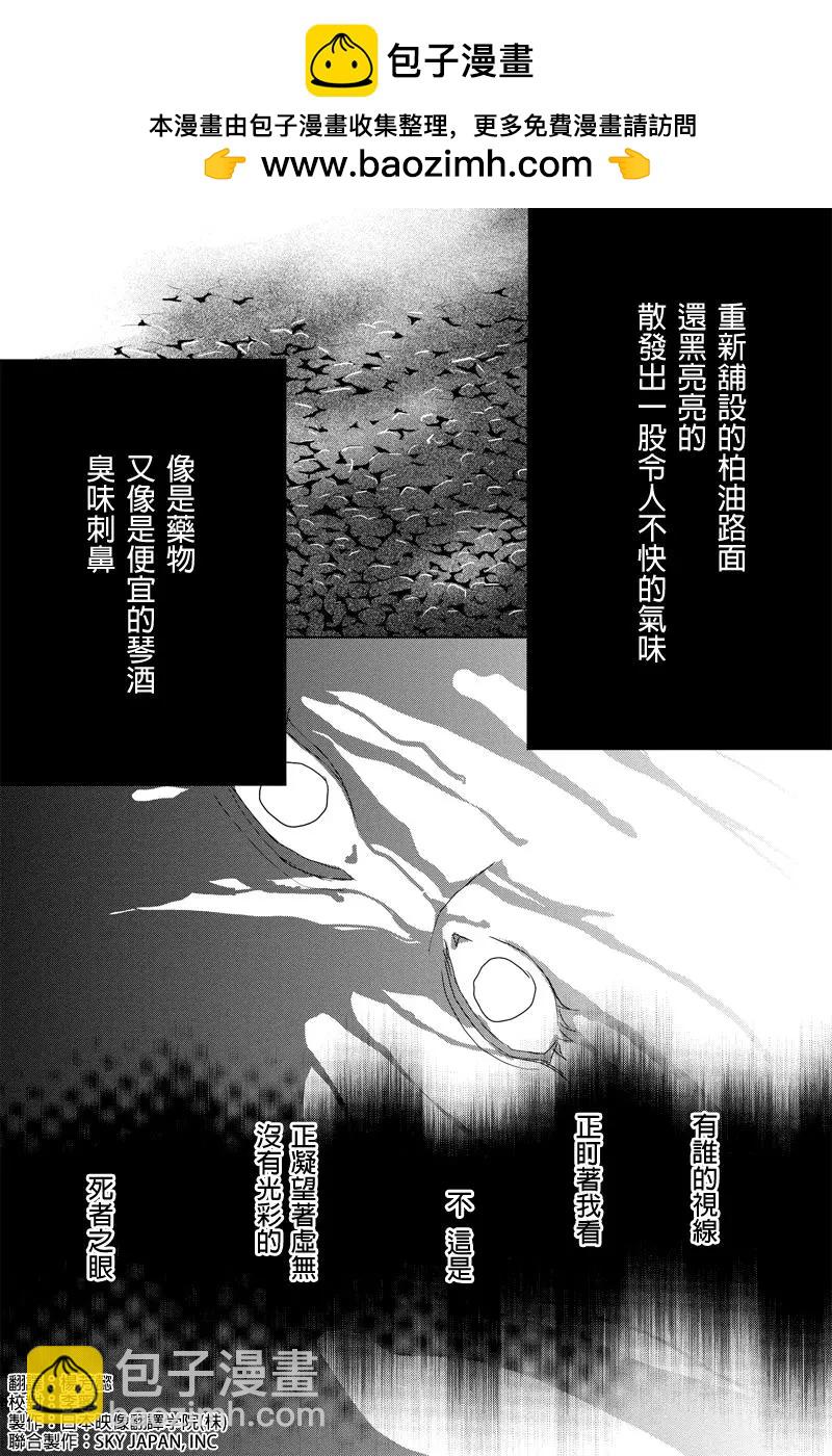 《东京源次传说》第34话 万花筒中的蚂蚁 第2页