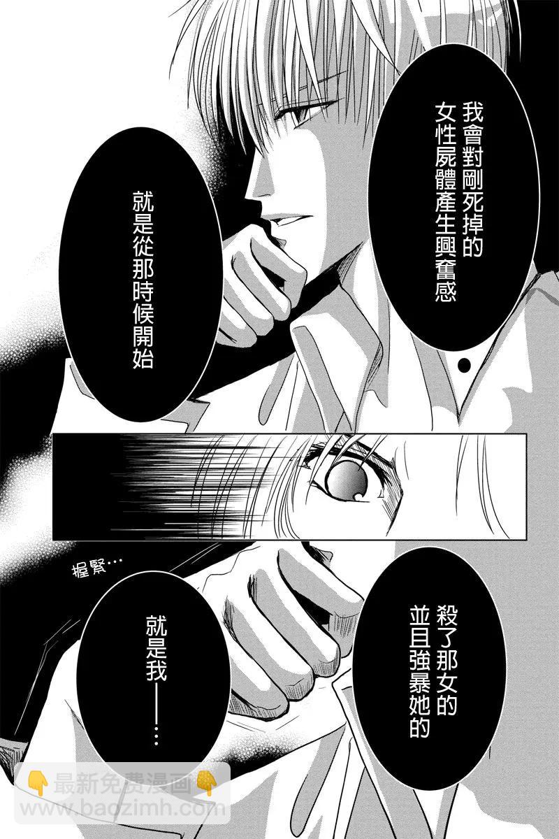 《东京源次传说》第34话 万花筒中的蚂蚁 第4页