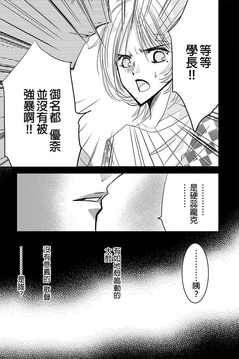 《东京源次传说》第34话 万花筒中的蚂蚁 第5页