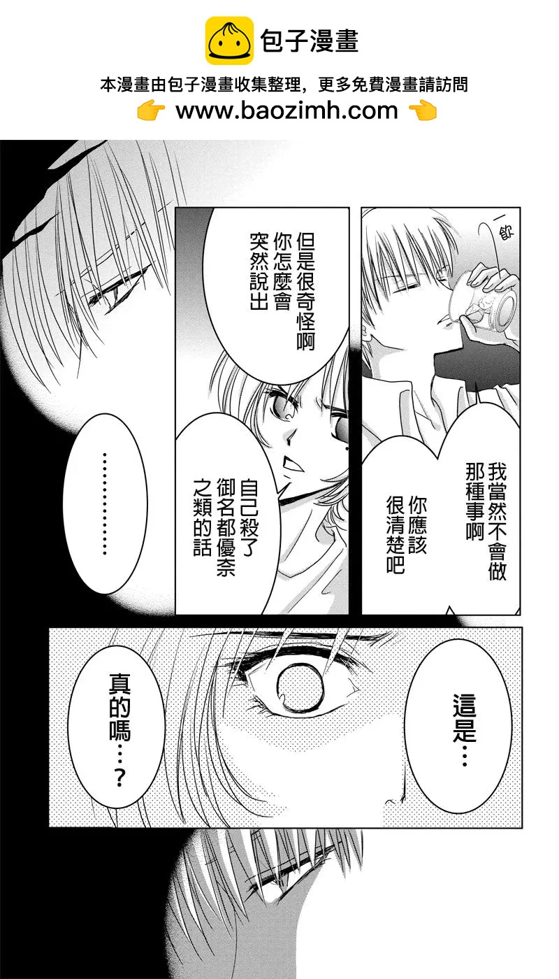 《东京源次传说》第34话 万花筒中的蚂蚁 第8页
