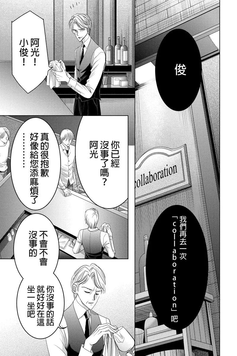 《东京源次传说》第34话 万花筒中的蚂蚁 第9页