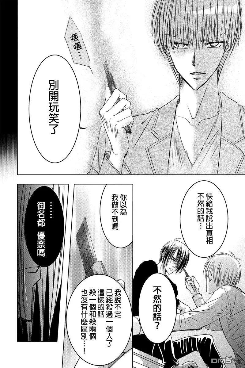 《东京源次传说》第37话 万花筒中的蚂蚁 第10页