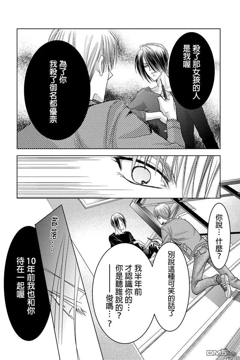 《东京源次传说》第37话 万花筒中的蚂蚁 第11页
