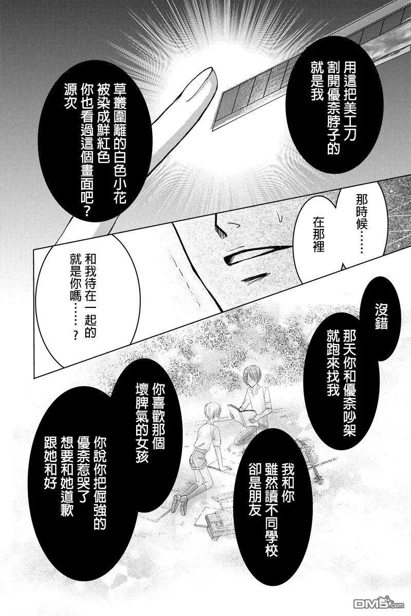 《东京源次传说》第37话 万花筒中的蚂蚁 第12页