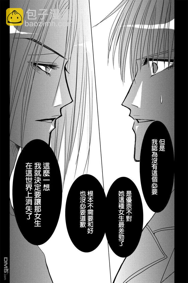 《东京源次传说》第37话 万花筒中的蚂蚁 第13页
