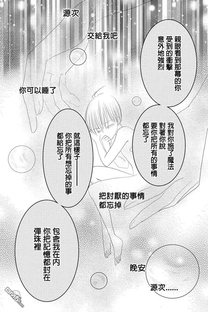 《东京源次传说》第37话 万花筒中的蚂蚁 第14页
