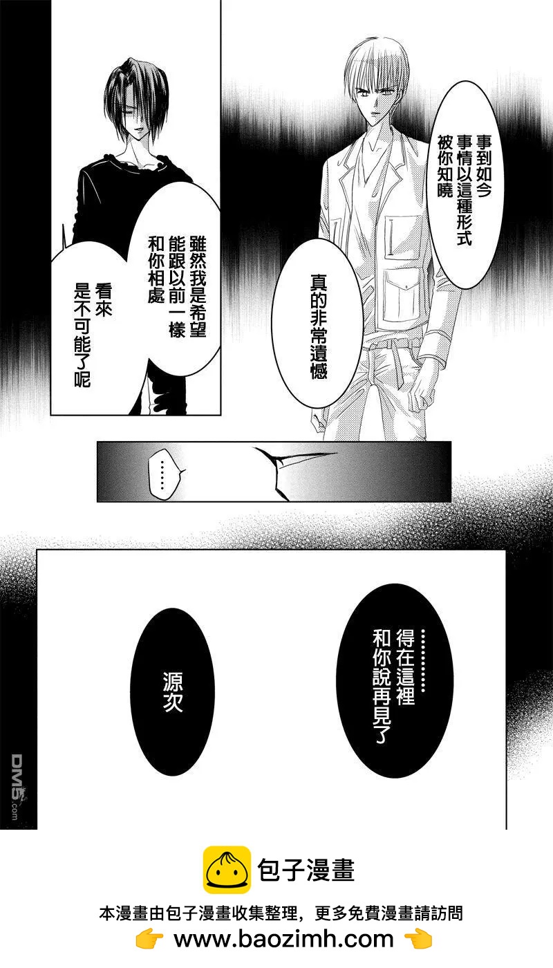 《东京源次传说》第37话 万花筒中的蚂蚁 第15页