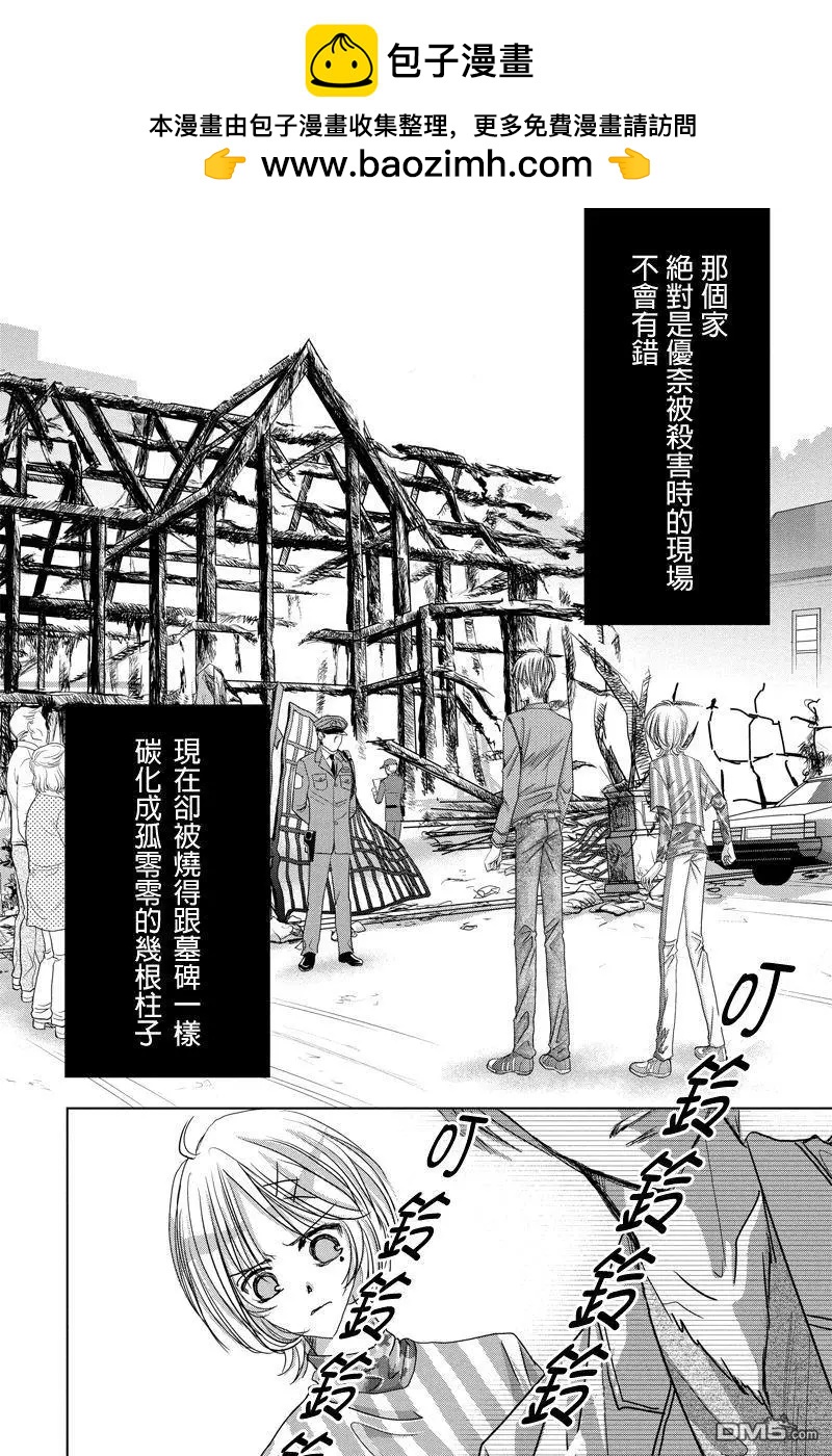 《东京源次传说》第37话 万花筒中的蚂蚁 第2页