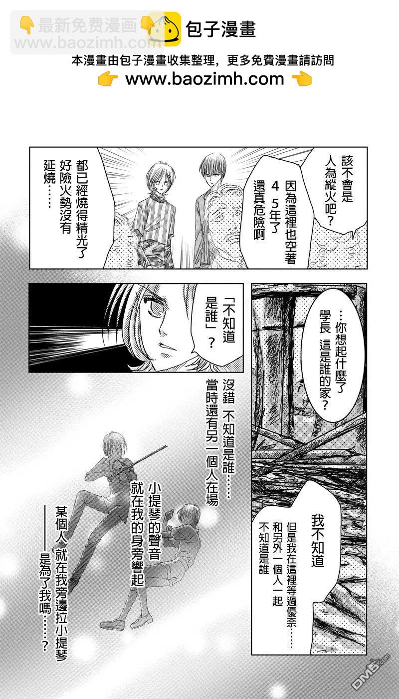 《东京源次传说》第37话 万花筒中的蚂蚁 第3页